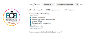 Фотостудія Суми ФотоФактура